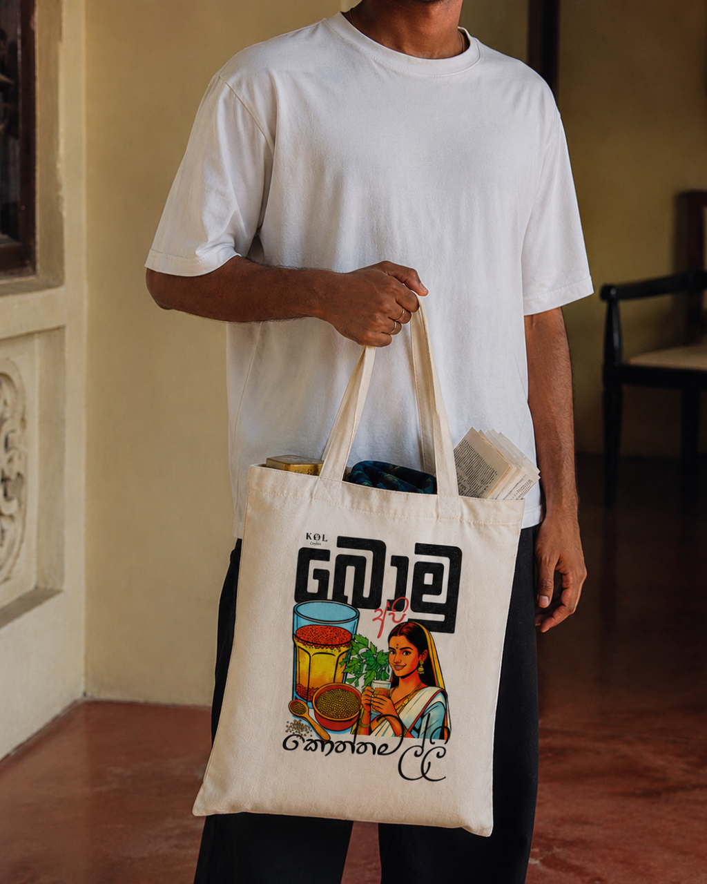 බොමු අපි කොත්තමල්ලි | Canvas tote bag